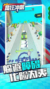 疯狂冲刺(2)