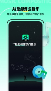 AI音乐手机免费版图1