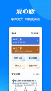 12306汽车票网上订票