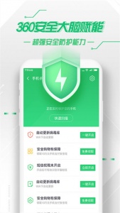 360卫士双卡版图1