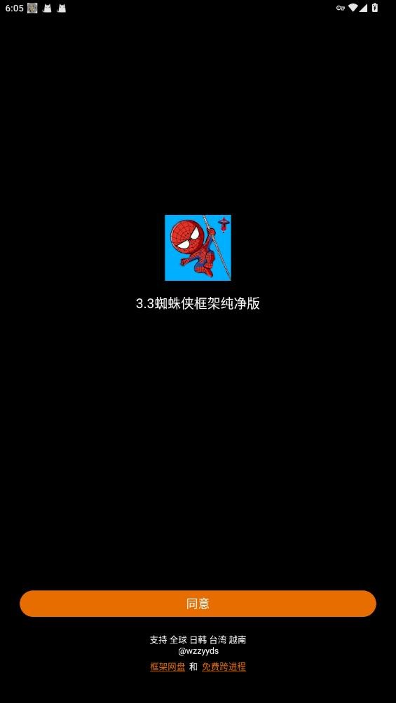 蜘蛛侠框架图1