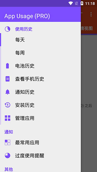 App Usage通用版图1