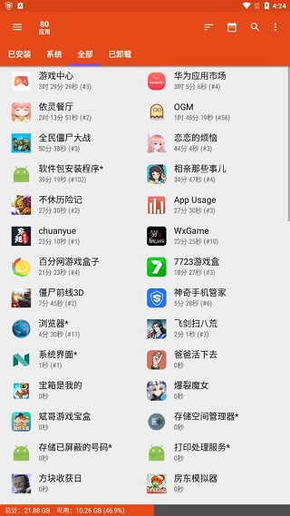 App Usage通用版图3