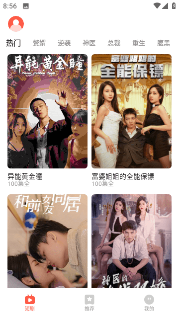 精灵短剧图1