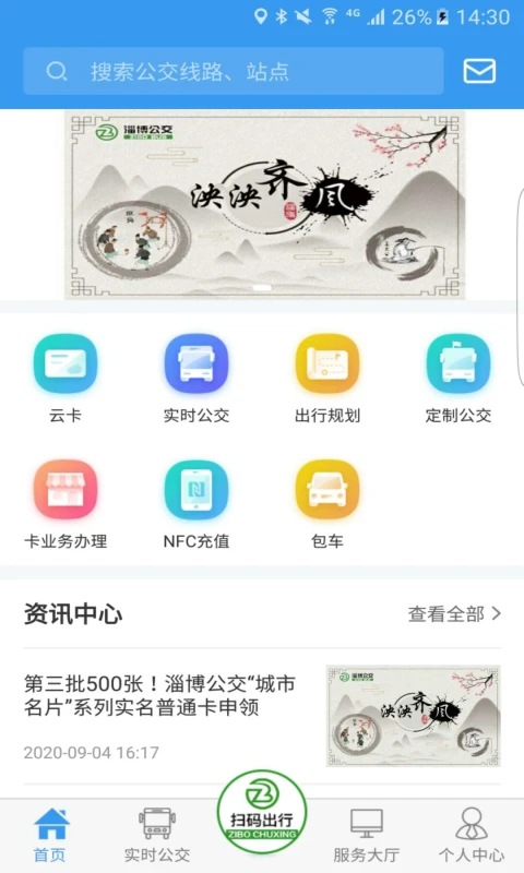 淄博出行最新版(1)