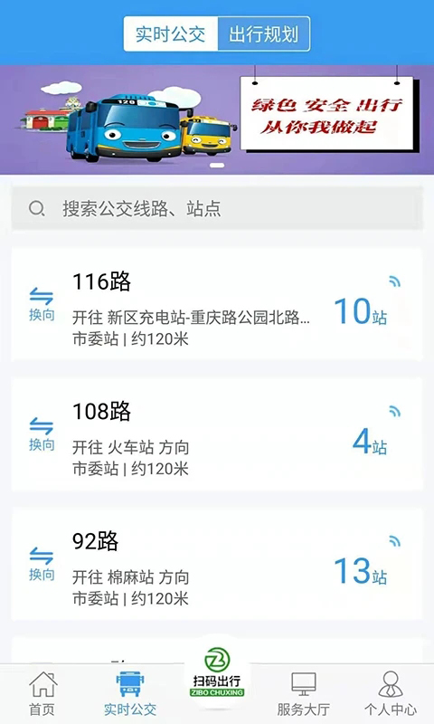 淄博出行最新版(3)
