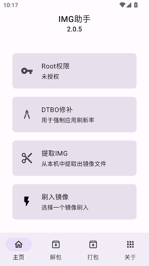 IMG助手图1