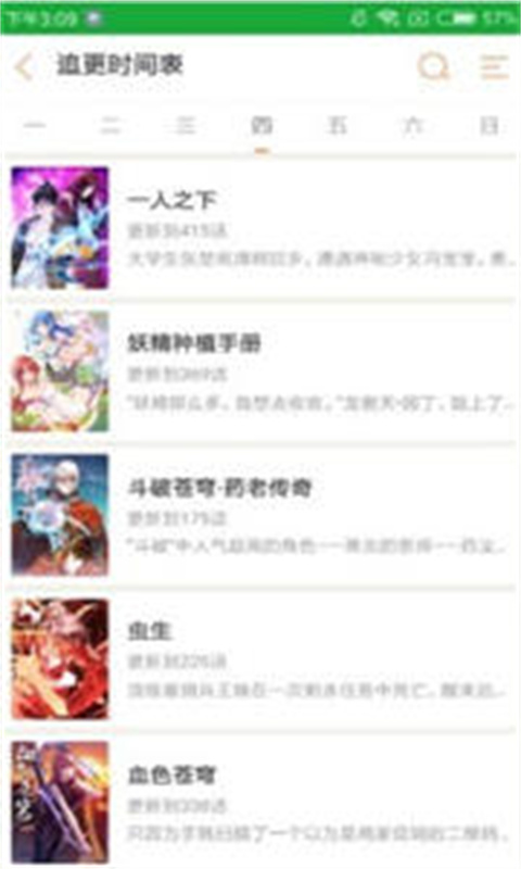 米粒米粒动漫安卓版图4