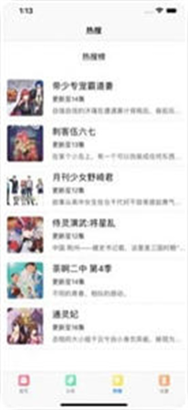 米粒米粒动漫安卓版图2