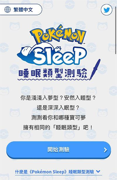 宝可梦sleep图3