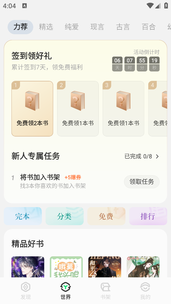 不可能的世界免费版(1)