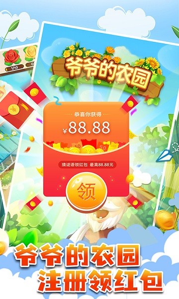 爷爷的农园红包版