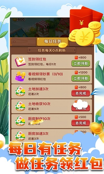 爷爷的农园红包版