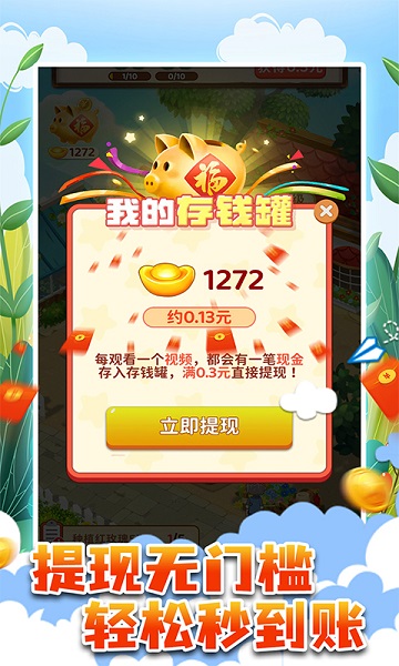 爷爷的农园红包版