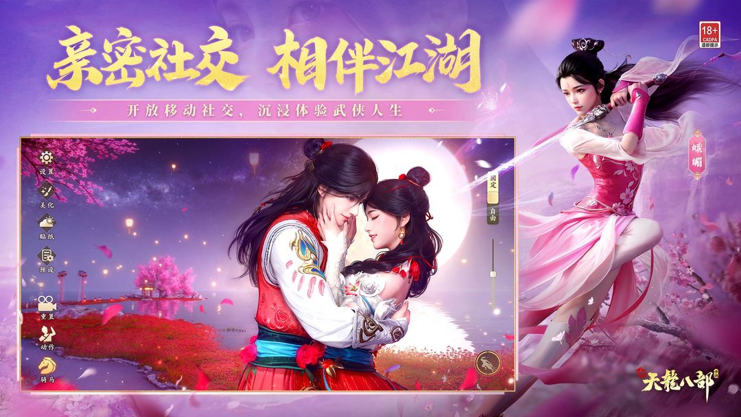 新天龙八部游戏无广告版截图3