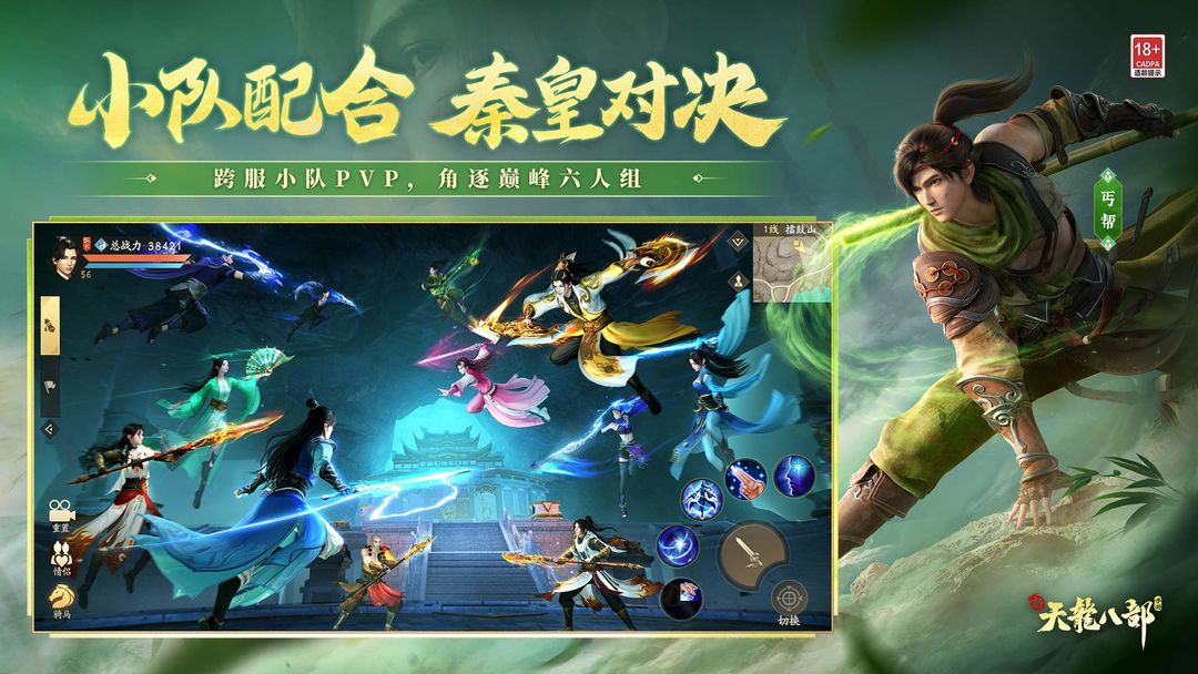 新天龙八部游戏无广告版截图4
