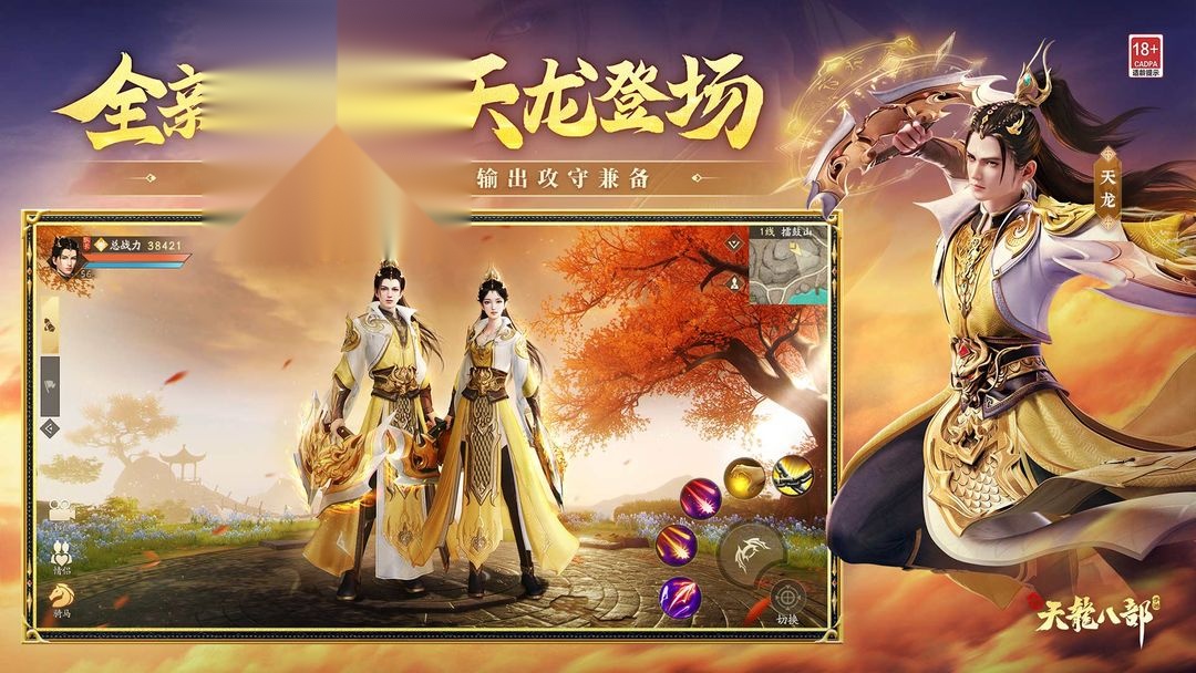 新天龙八部游戏无广告版图4