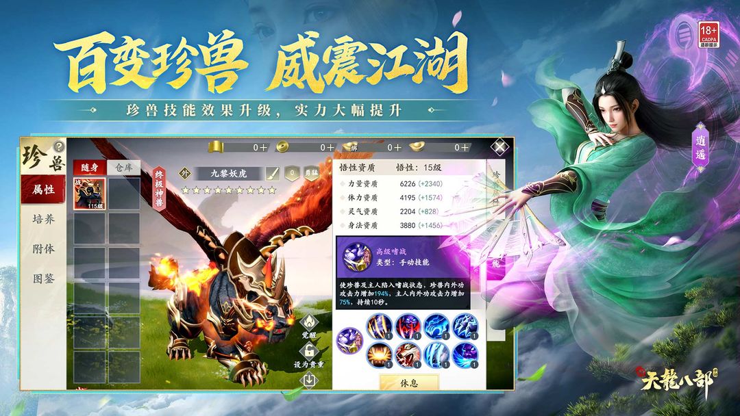 新天龙八部游戏无广告版图6
