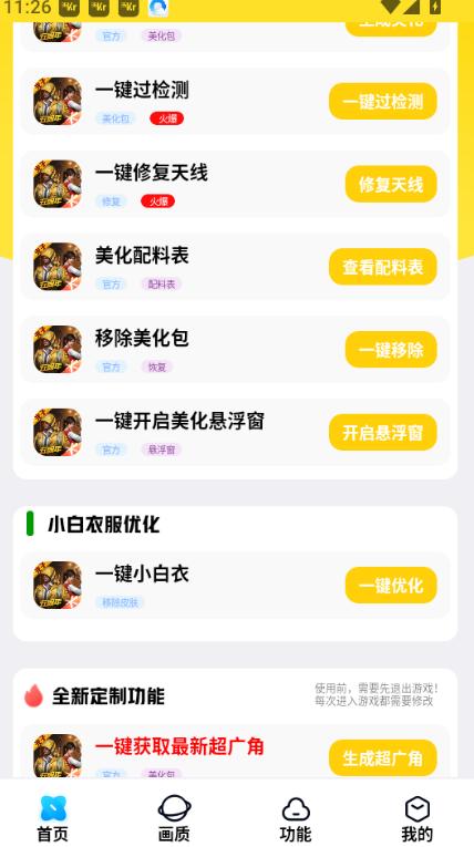 LB美化助手图3