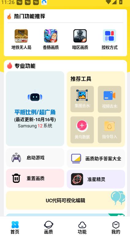 LB美化助手图4