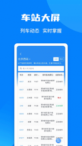 12306汽车票网上订票