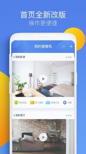 360智能摄像机安卓免费版图5