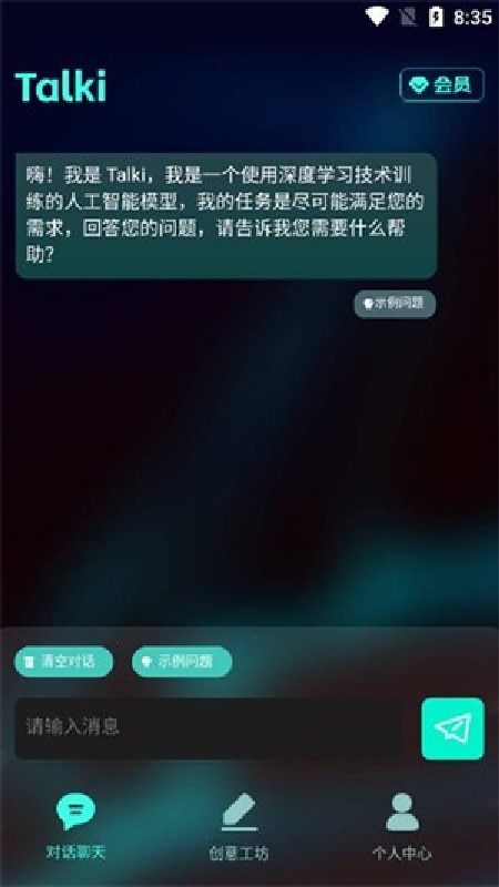 Talki图2