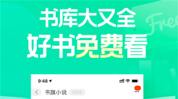 《书旗小说》广告关闭操作指引