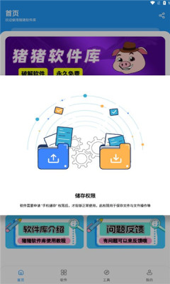 猪猪软件库安卓版(2)