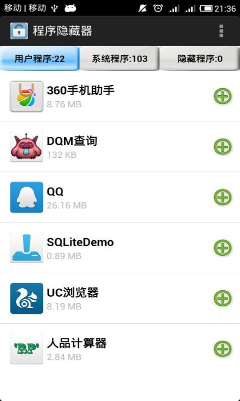 程序隐藏器无广告版图3