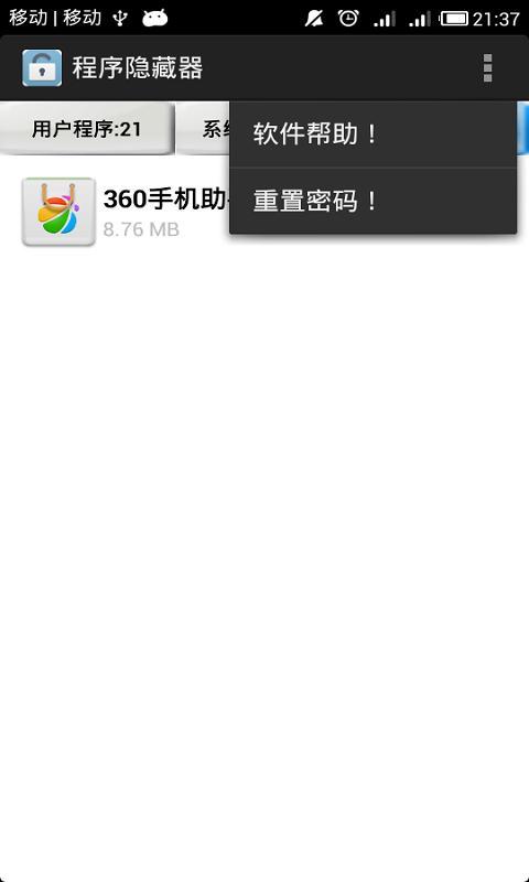 程序隐藏器无广告版图2