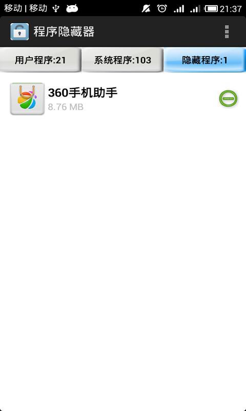 程序隐藏器无广告版图4