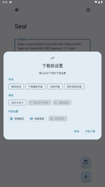 Seal海豹器安卓版图2
