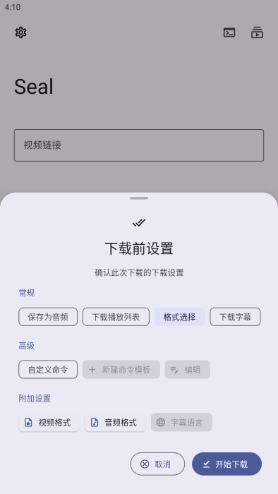 Seal海豹器安卓版图4