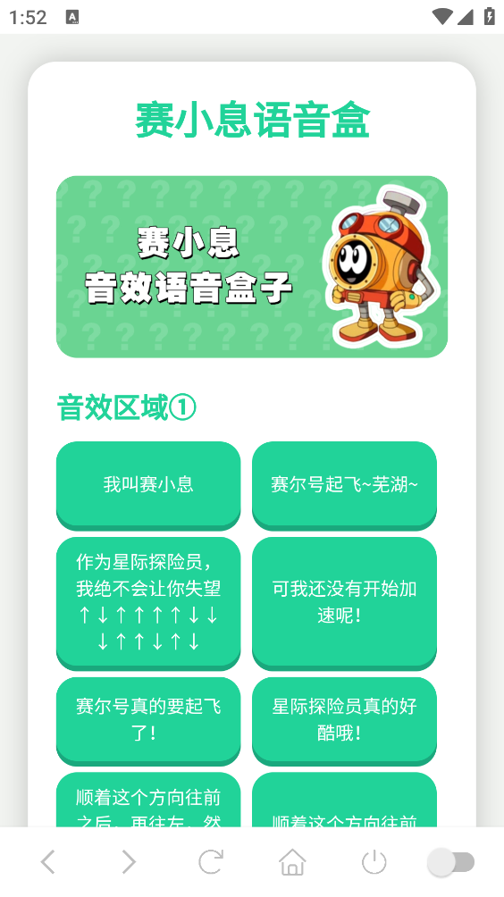塞小息语音盒图1