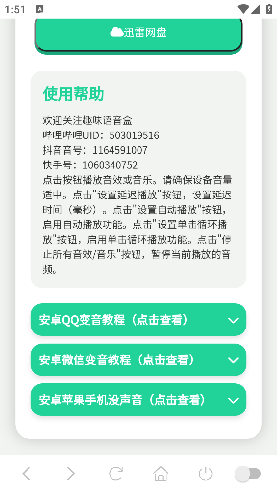 塞小息语音盒图5