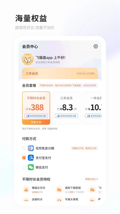 飞猫云软件安卓官方版图1