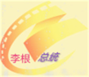 总统影院TV