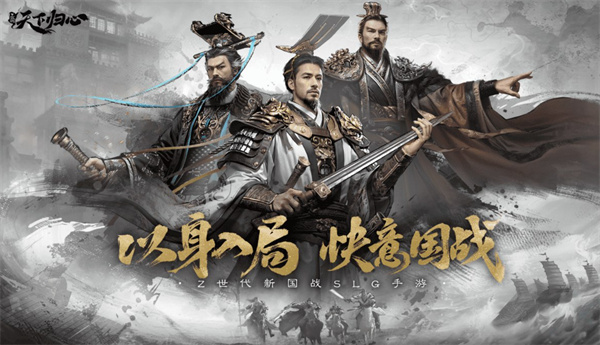 《三国天下归心》连环制霸队伍玩法攻略