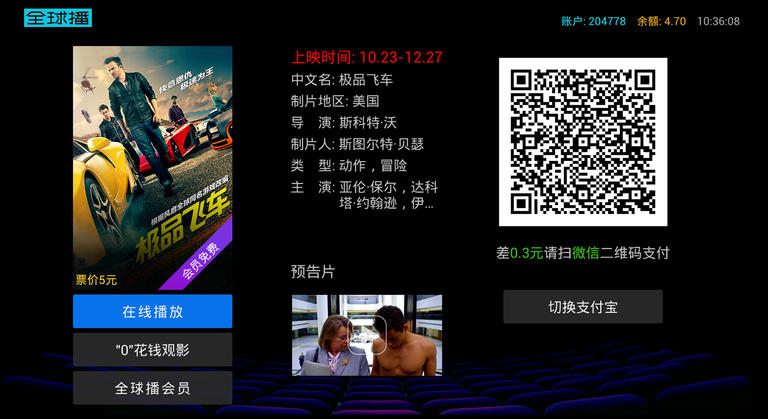首发影院手机最新版图2
