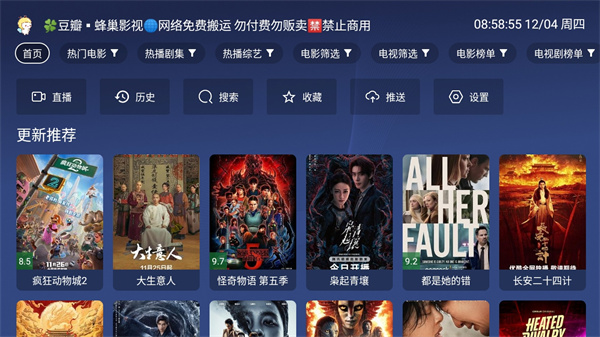 蜂巢影视TV图2