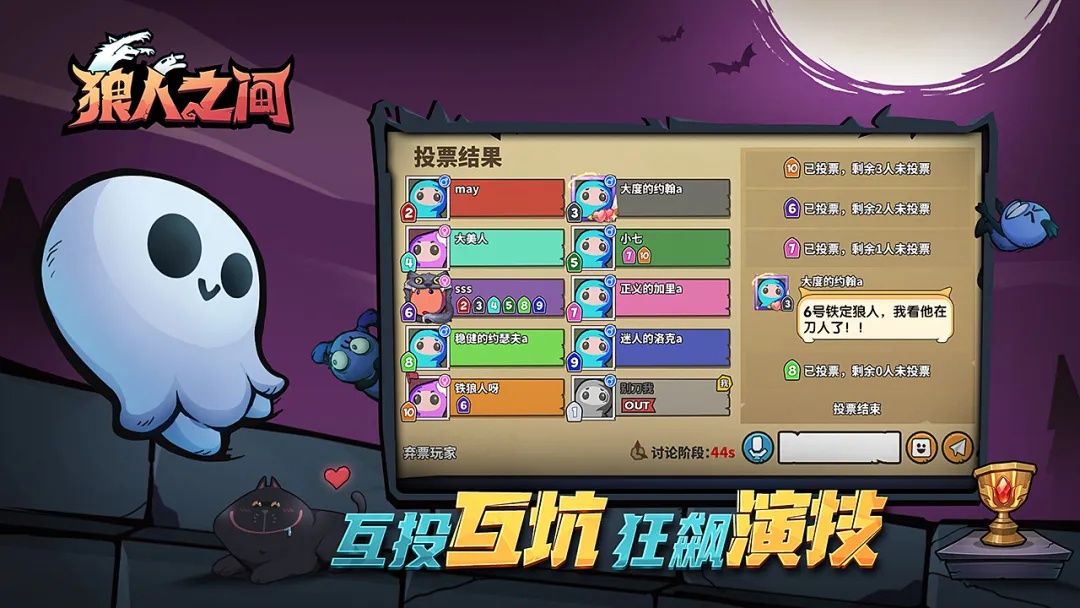 狼人之间安卓直装版图3