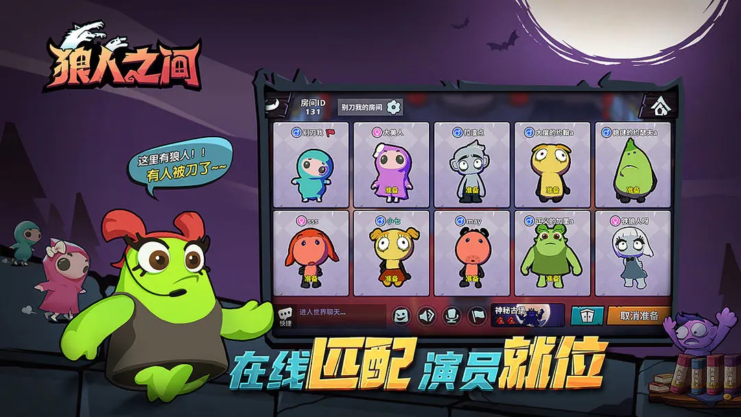 狼人之间安卓直装版图5
