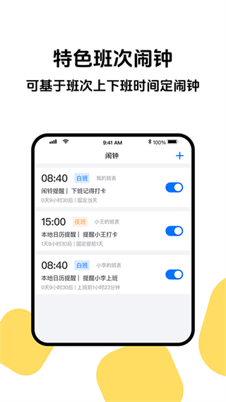 排班助手免费版(2)