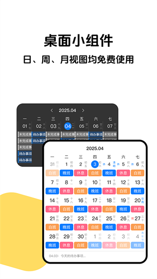 排班助手免费版(1)