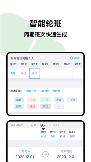 排班助手免费版(3)