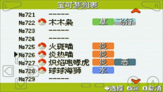 口袋妖怪火红386版(2)