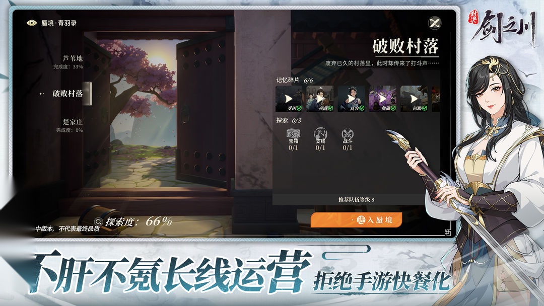 对决剑之川直装版图6