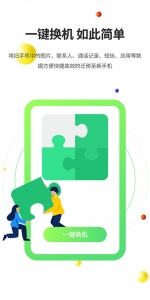 51闪传安卓免费版图2