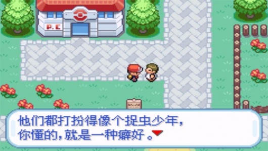 口袋妖怪火红386版(3)